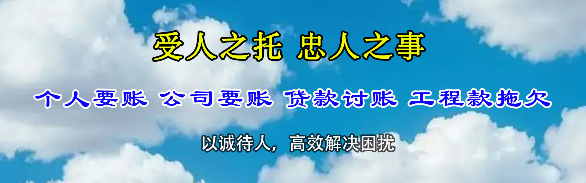 东明清账公司