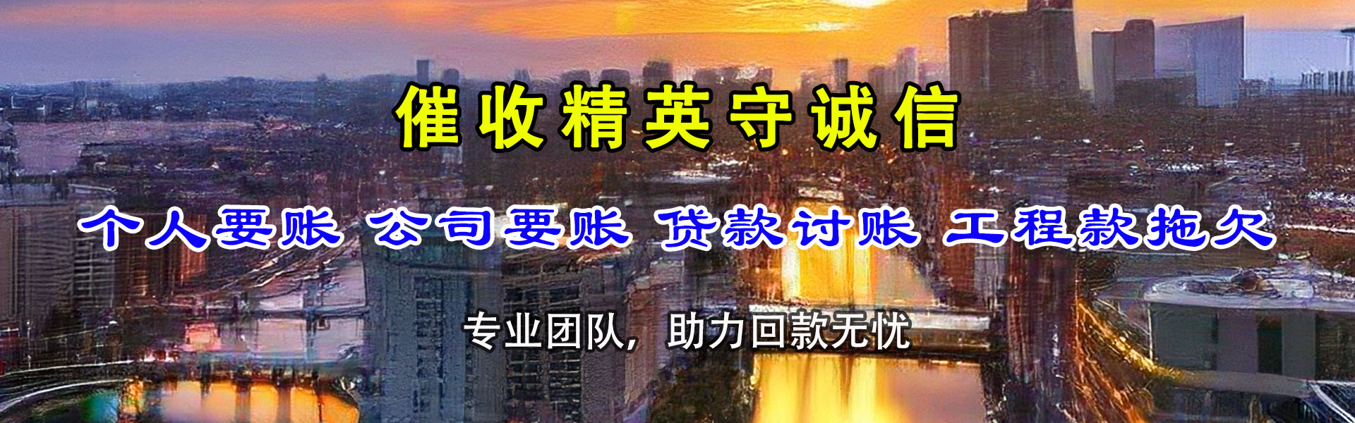 东明收债公司