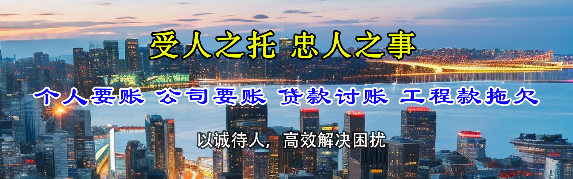 东明要账公司